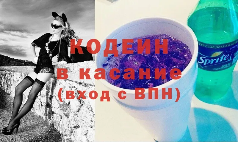 закладка  блэк спрут ССЫЛКА  Кодеин Purple Drank  Астрахань 